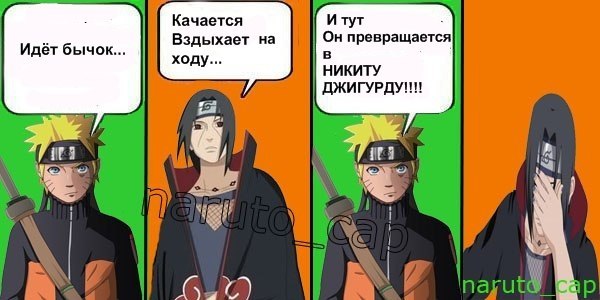 Наруто приколы картинки вк, медведем розами